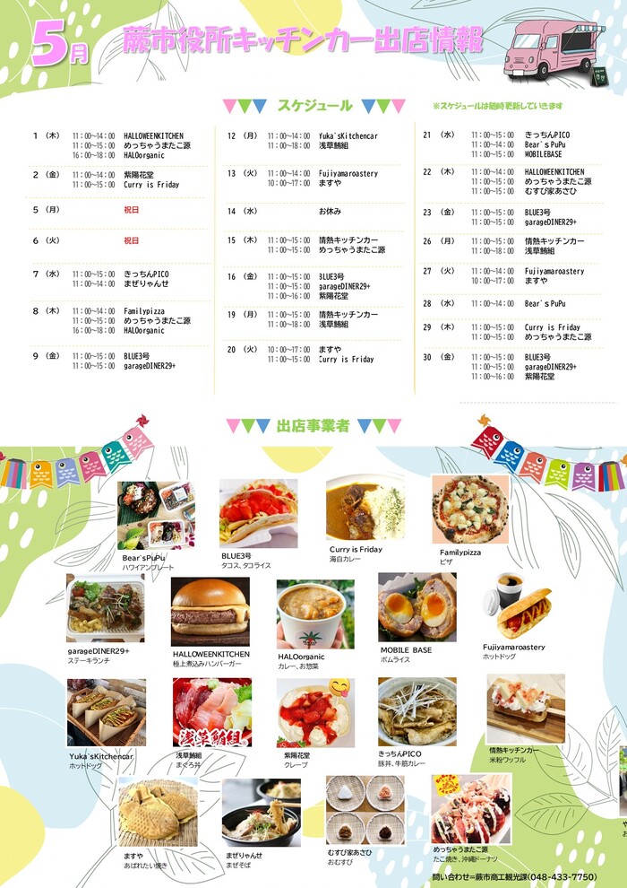 5月出店カレンダー