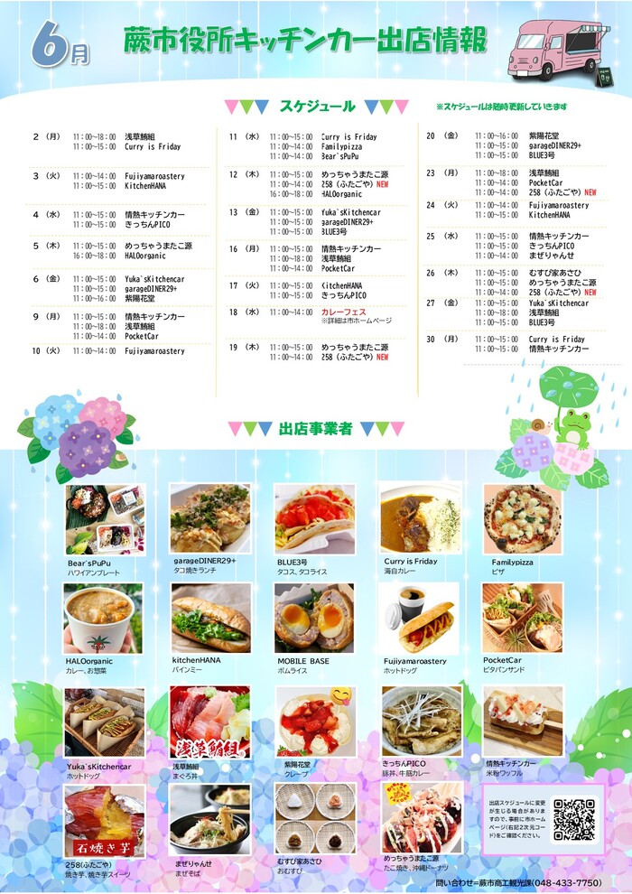 6月出店カレンダー