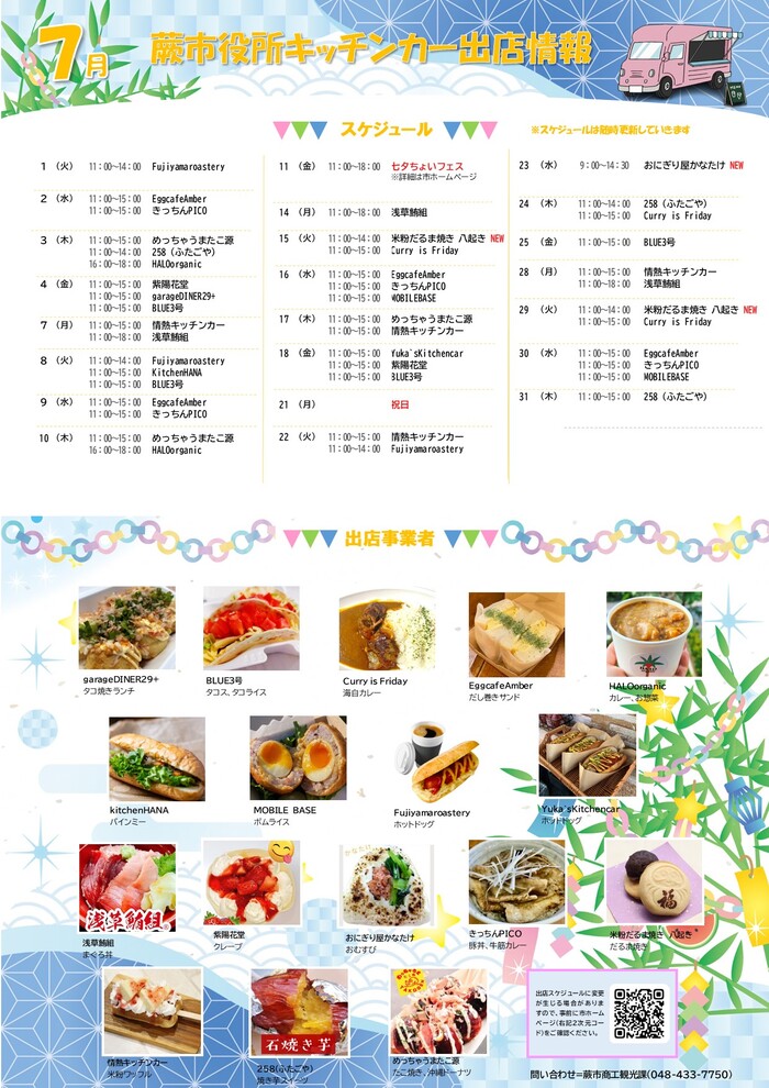7月出店カレンダー