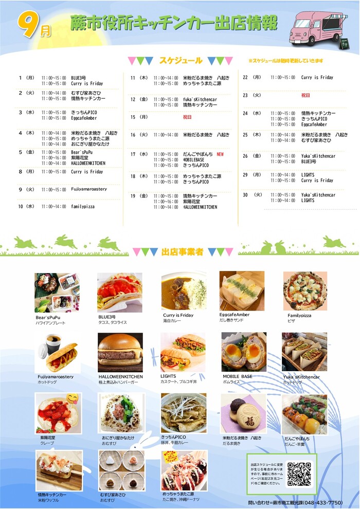 9月出店カレンダー