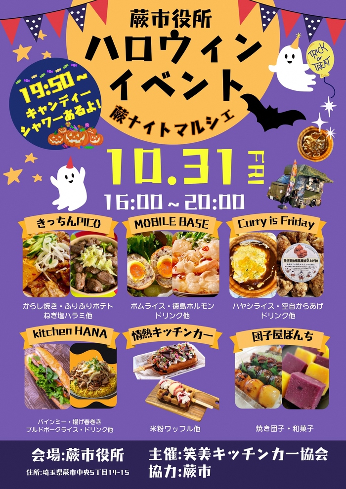 10月31日「ハロウィンイベント」