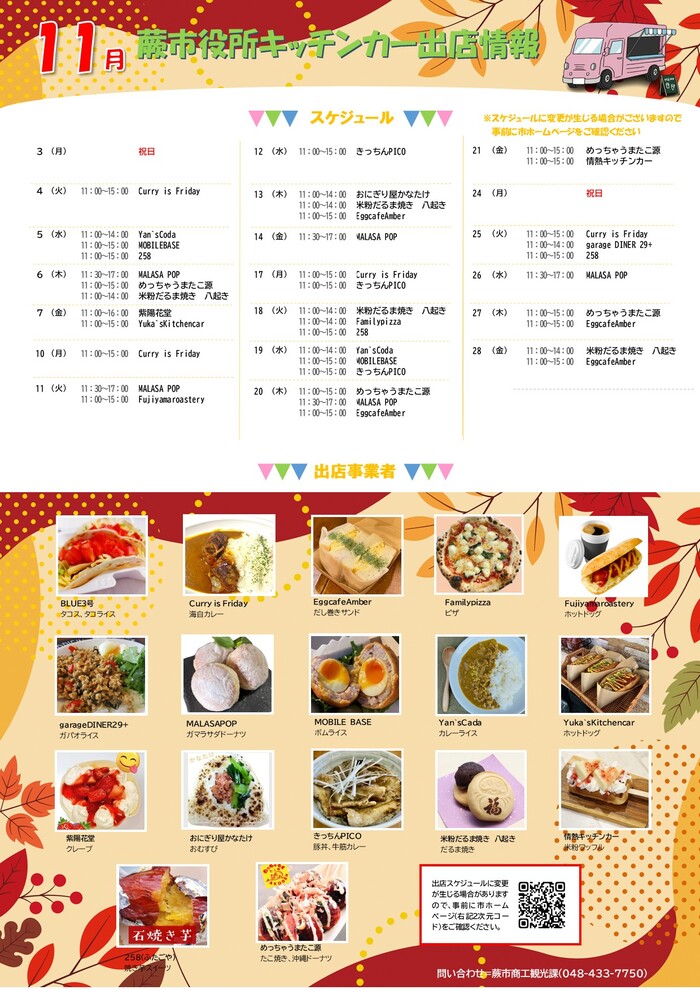 11月出店カレンダー