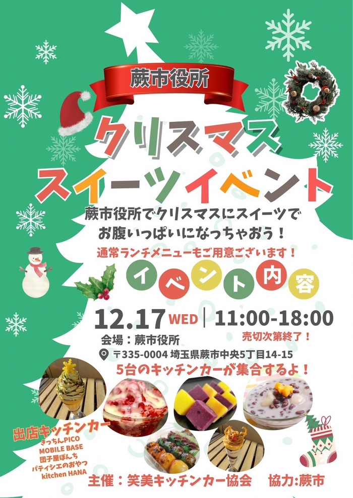 スイーツイベントチラシ