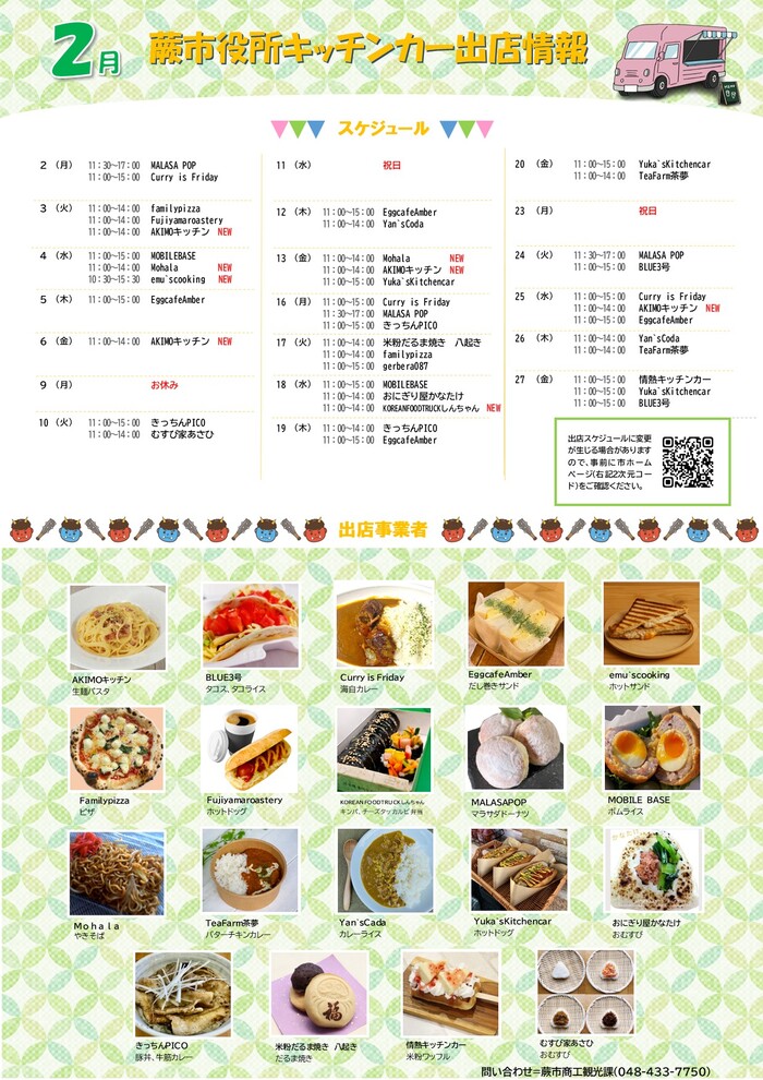 2月出店カレンダー