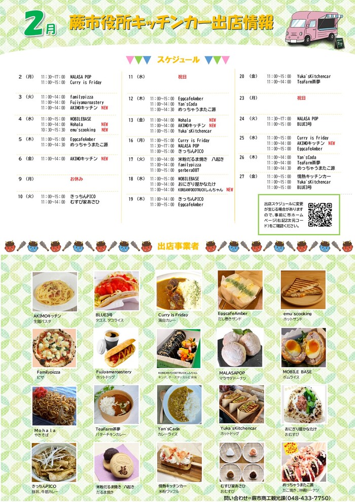 2月出店カレンダー