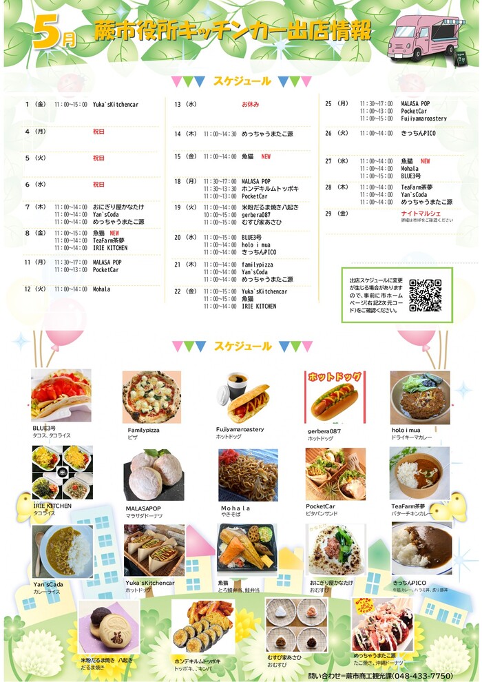5月出店カレンダー