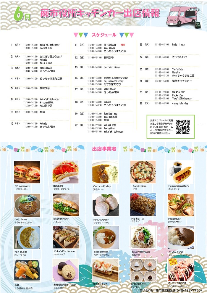 6月出店カレンダー