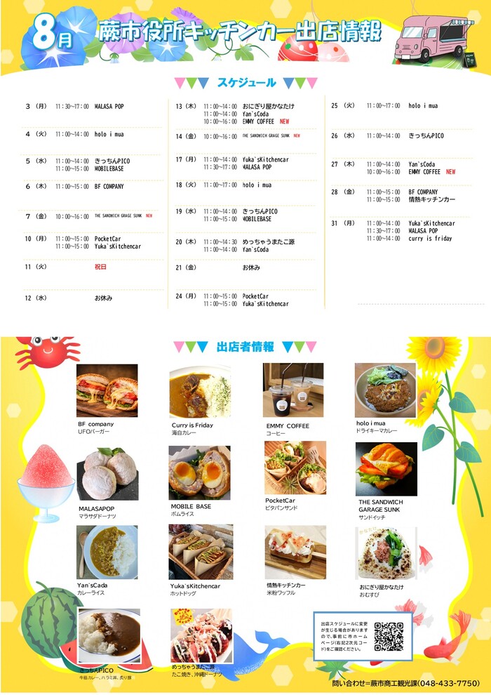 7月出店カレンダー