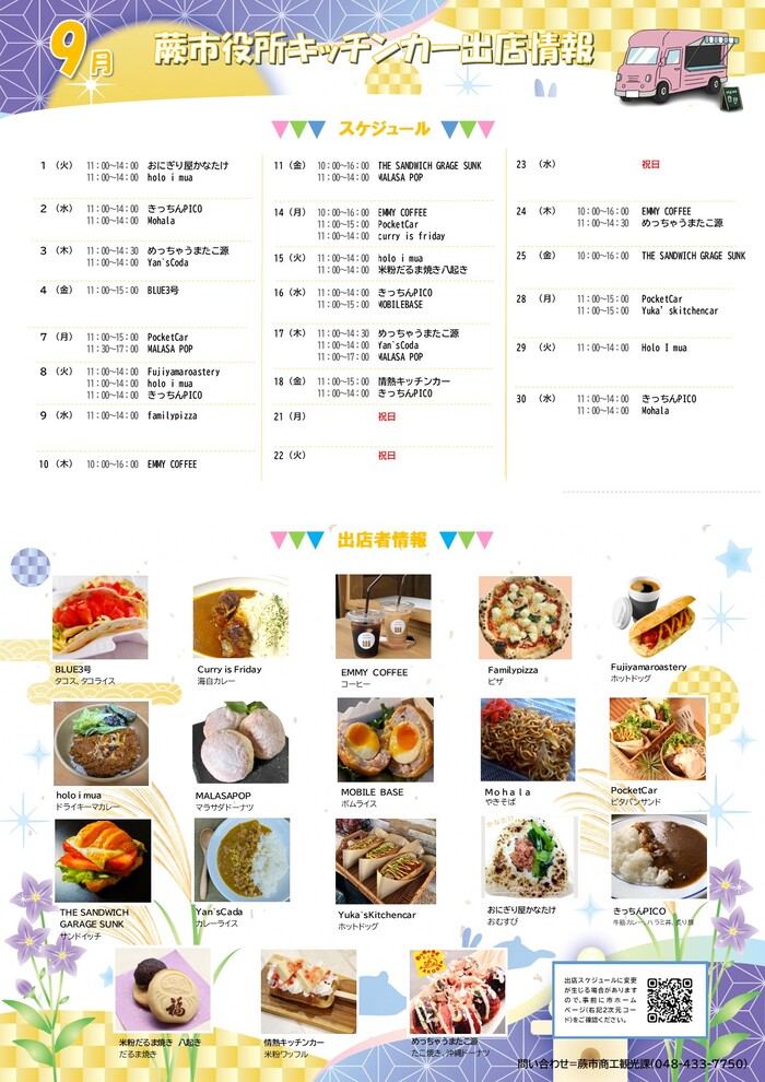9月出店カレンダー