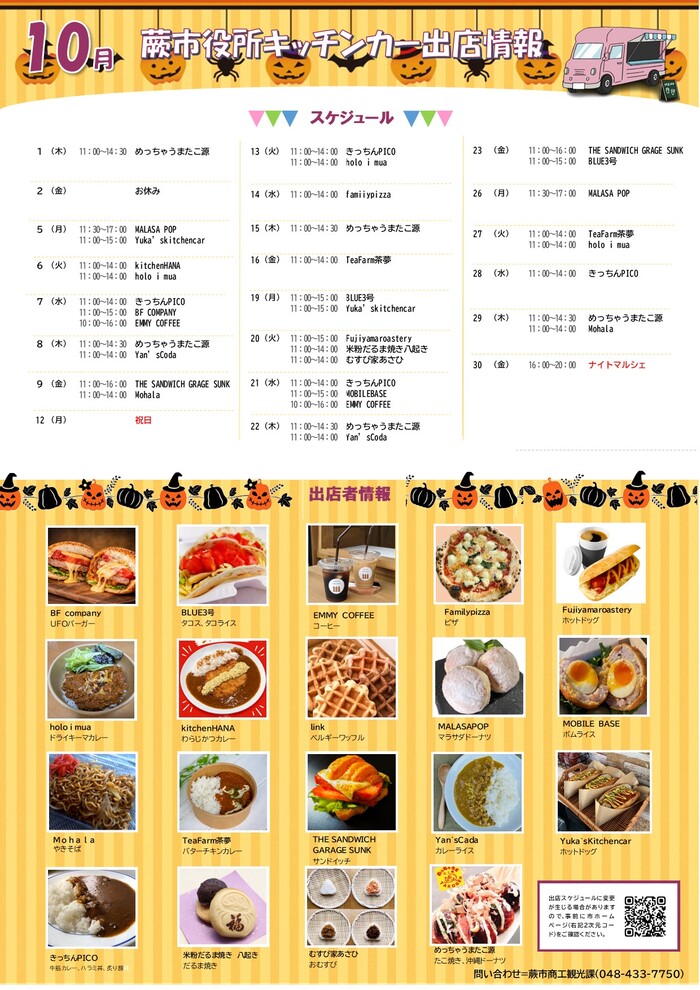 10月出店カレンダー