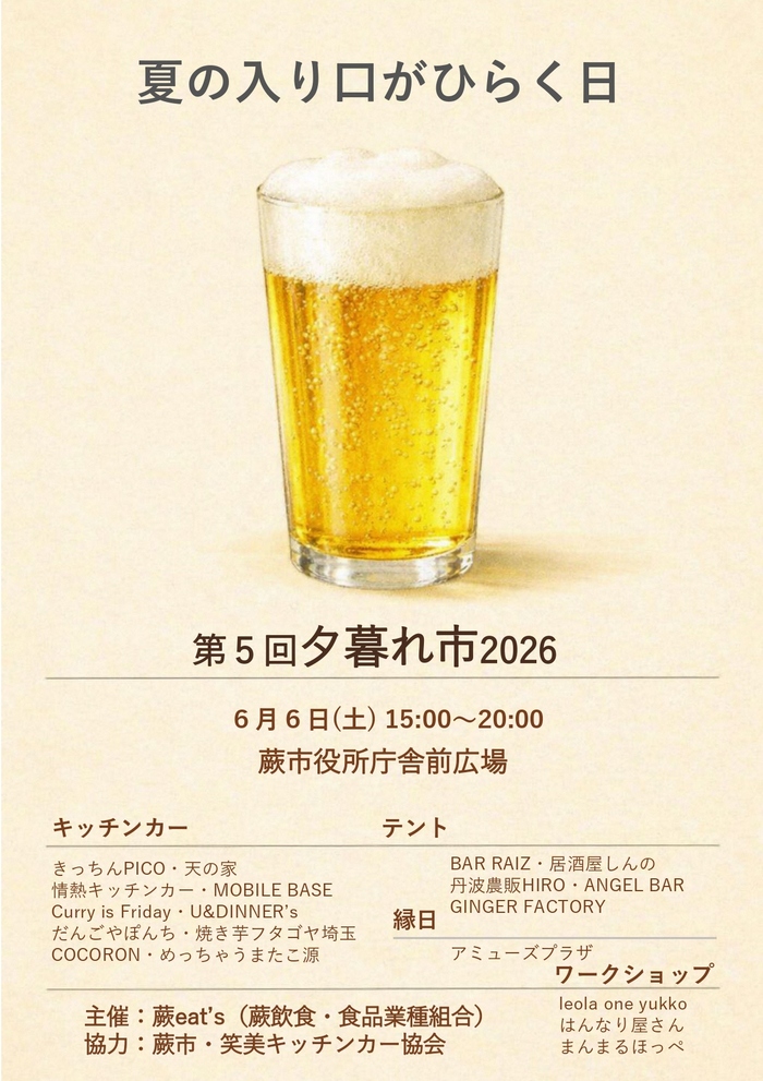 「夕暮れ市」チラシ