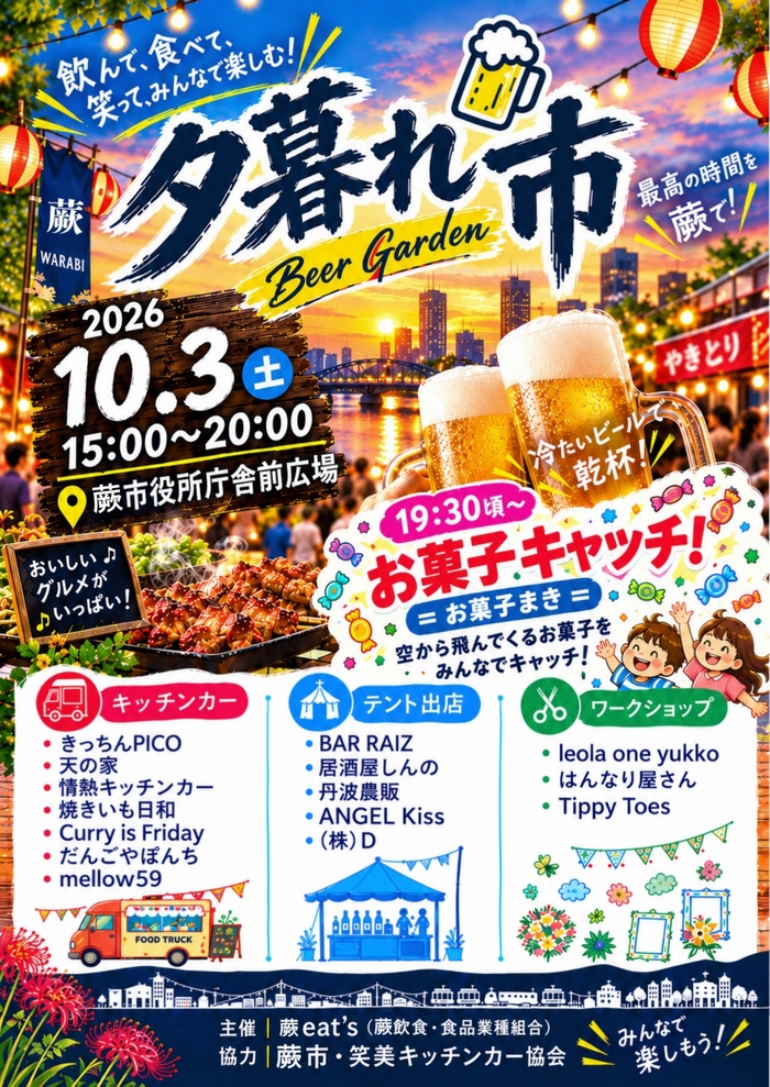 「夕暮れ市」チラシ
