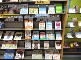 写真：1F展示図書コーナー