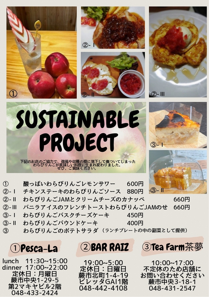 サステなリンゴプロジェクトチラシ