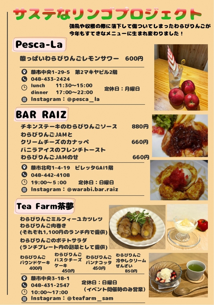 サステなリンゴプロジェクト