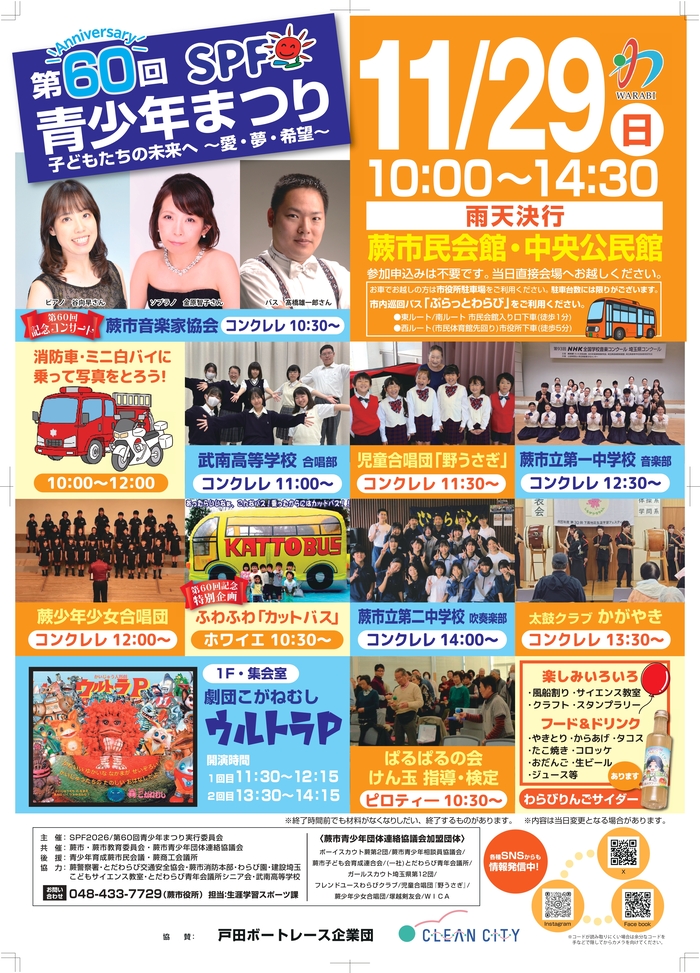SPFチラシ