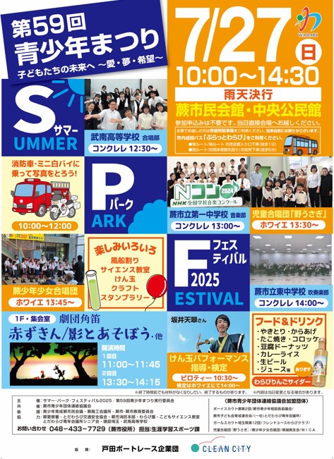 SPFチラシ