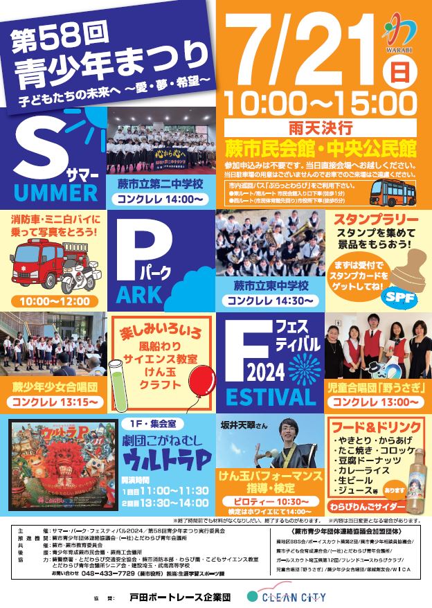 SPFチラシ