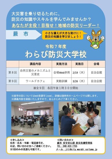 大学校チラシ