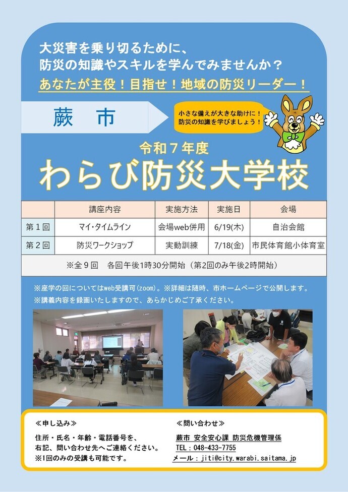 大学校チラシ