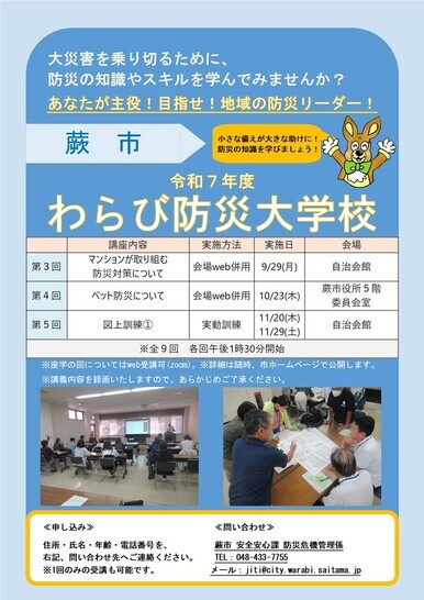 大学校チラシ
