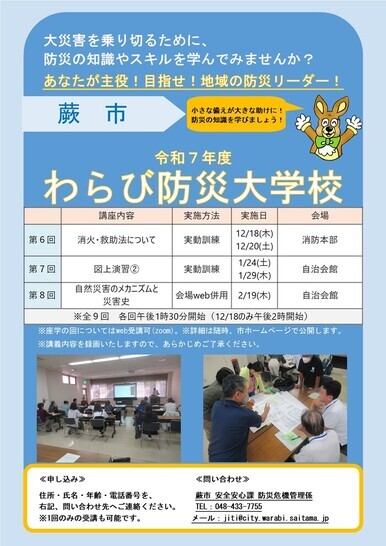 大学校チラシ