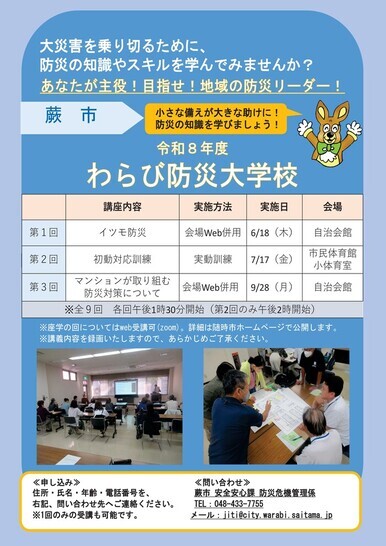 大学校チラシ