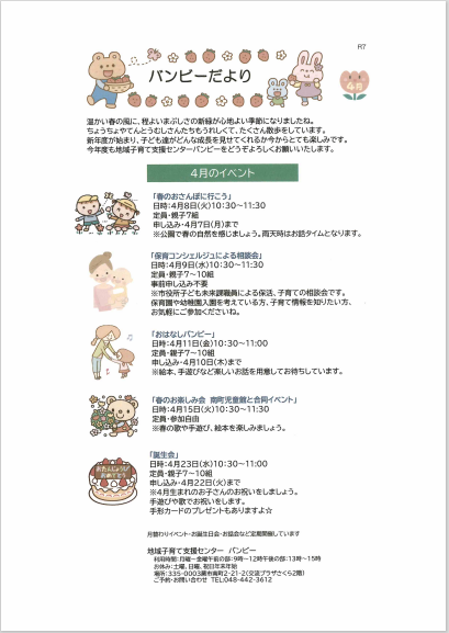 4月号＿バンビ―だより