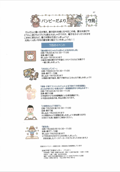 7月号＿バンビ―だより