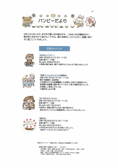 9月号＿バンビ―だより