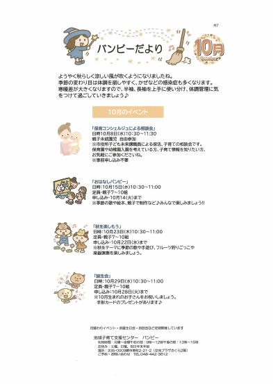 10月号＿バンビ―だより