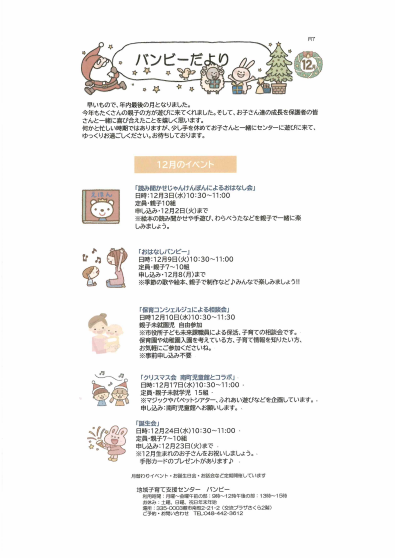 12月号＿バンビ―だより