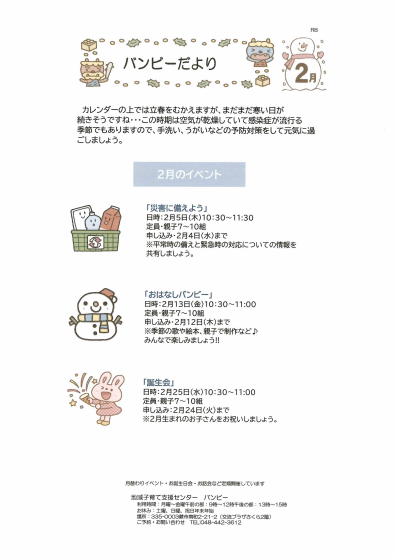 2月号＿バンビ―だより