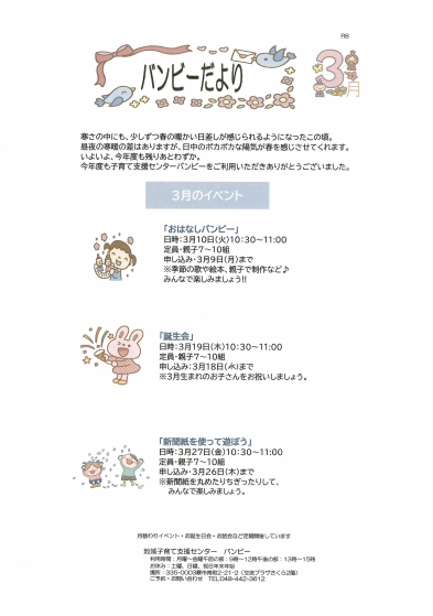3月号＿バンビ―だより