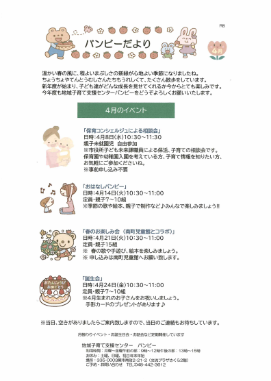 4月号＿バンビ―だより