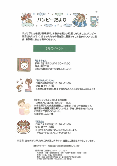 5月号＿バンビ―だより