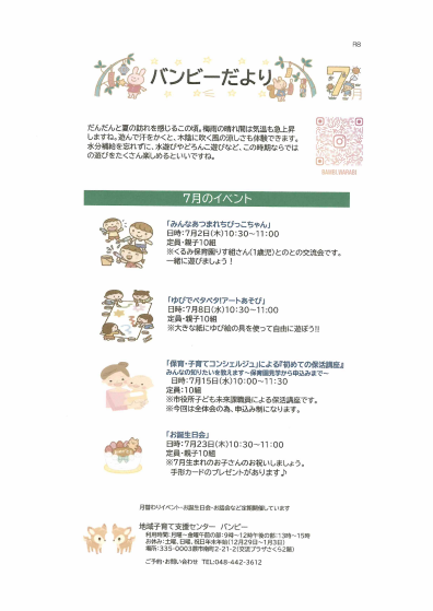 8月号＿バンビ―だより