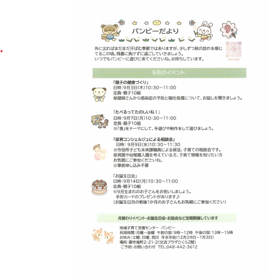 9月号＿バンビ―だより