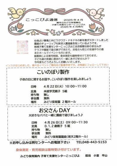 4月号＿こっこぴよ通信