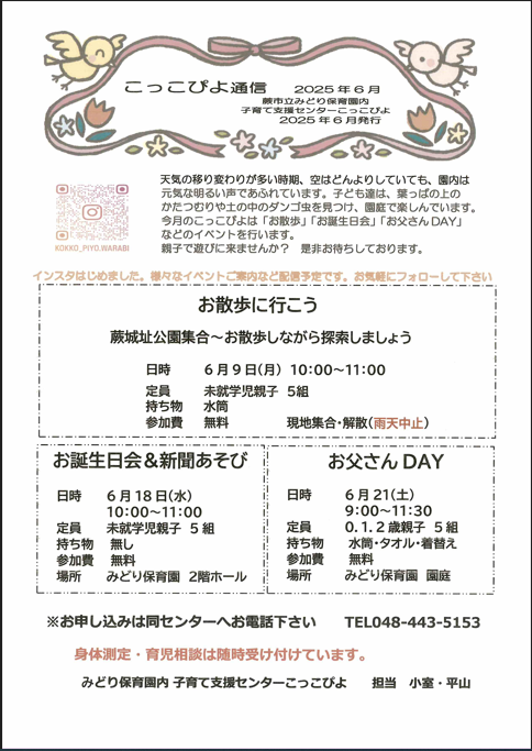 6月号＿こっこぴよ通信