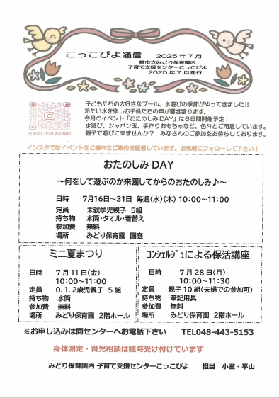7月号＿こっこぴよ通信