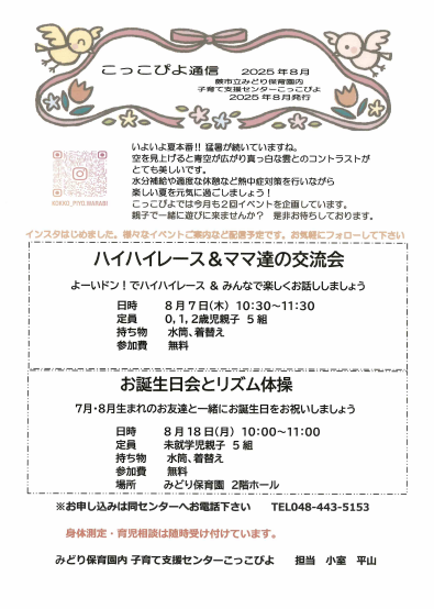 8月号＿こっこぴよ通信