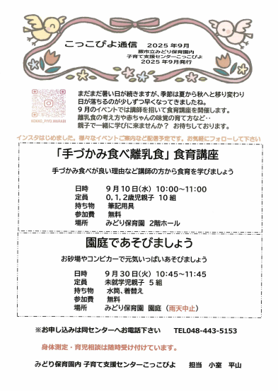 8月号＿こっこぴよ通信