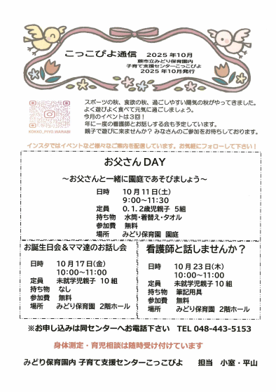 10月号＿こっこぴよ通信