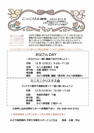 12月号＿こっこぴよ通信