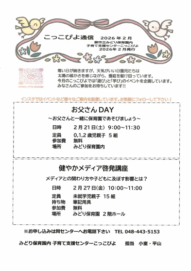 2月号＿こっこぴよ通信