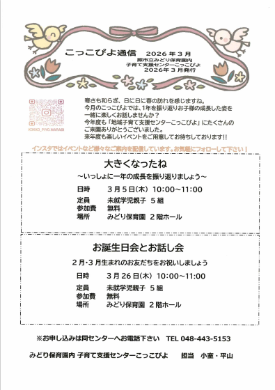 3月号＿こっこぴよ通信