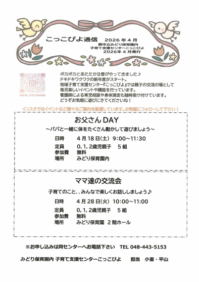 4月号＿こっこぴよ通信
