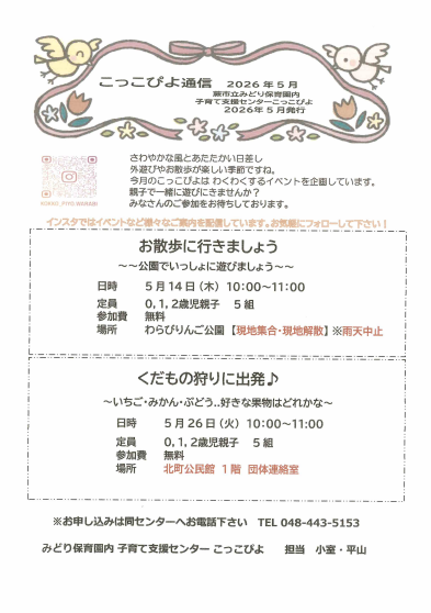 5月号＿こっこぴよ通信