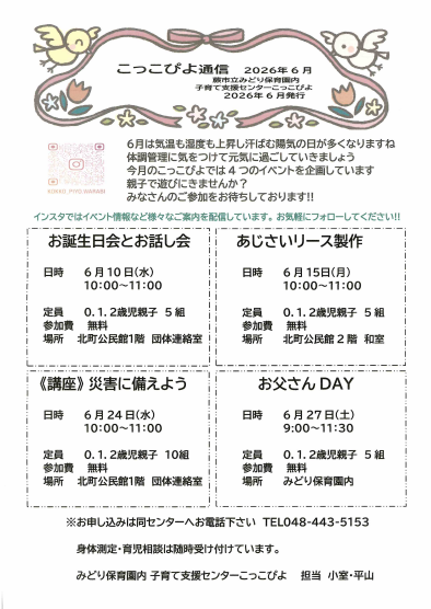 6月号＿こっこぴよ通信
